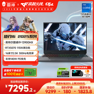 【政府补贴】雷神猎刃16 2025 英特尔酷睿i9-13900HX满血RTX5070显卡笔记游戏本电脑官方旗舰店