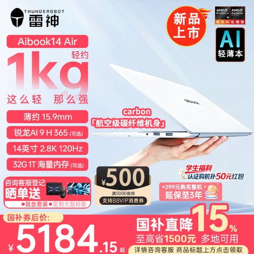 【国补15%】雷神Aibook14 120Hz学生党14英寸AMD锐龙1kgAI轻薄本学习办公笔记本电脑