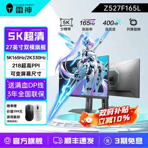 雷神27英寸5K165HzZ527F165L