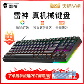雷神KG3089电竞游戏机械键盘RGB灯89键104键青轴红轴