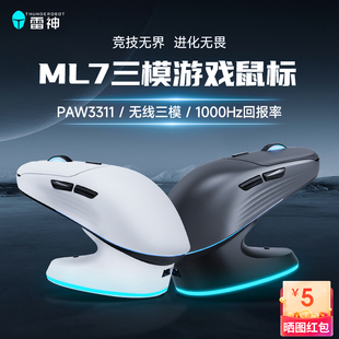 雷神ML7三模有线无线电竞游戏办公鼠标人体工学RGB灯效无孔轻量化