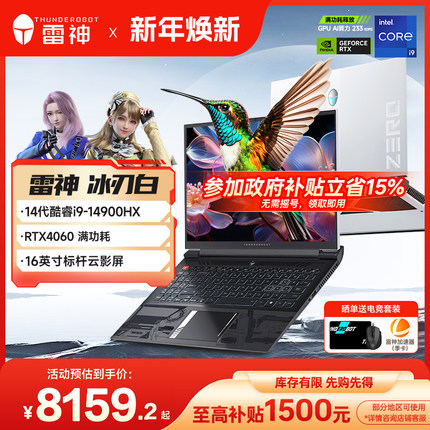 雷神ZERO冰刃白英特尔14代酷睿i9HXRTX4060电竞游戏笔记本电脑学生官方旗舰店