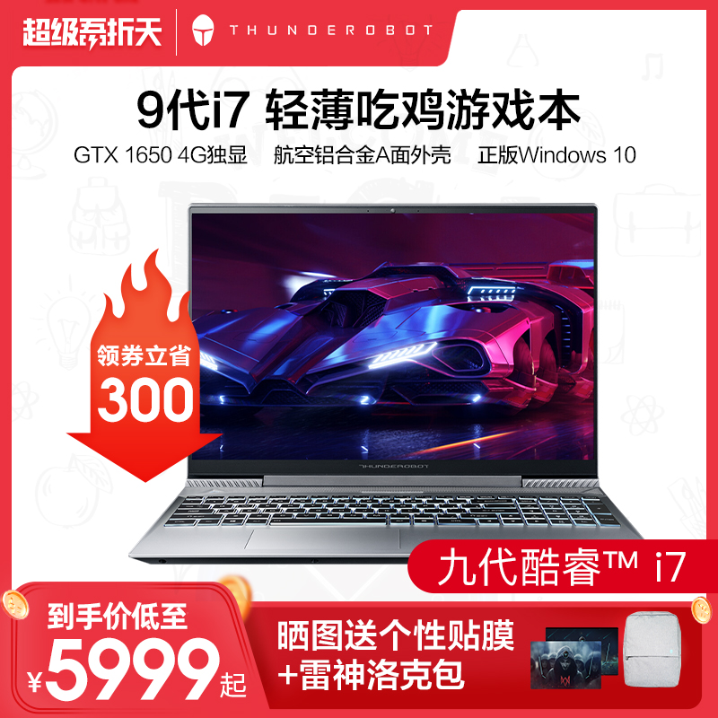 雷神911星战2-Master九代酷睿i5-9300H笔记本电脑GTX1650 4G独显全面屏15.6英寸72%色域轻薄游戏本在类目 笔记本电脑中 - 来自Buy2taobao.com提供专业的淘宝代购服务