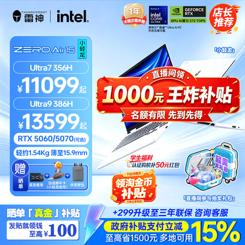 雷神ZEROAir15轻薄游戏本电脑