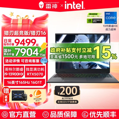 【国补15%】雷神猎刃超竞版/16 英特尔酷睿i7/i9HX满血RTX5060/5070Ti电竞游戏笔记本电脑官方旗舰