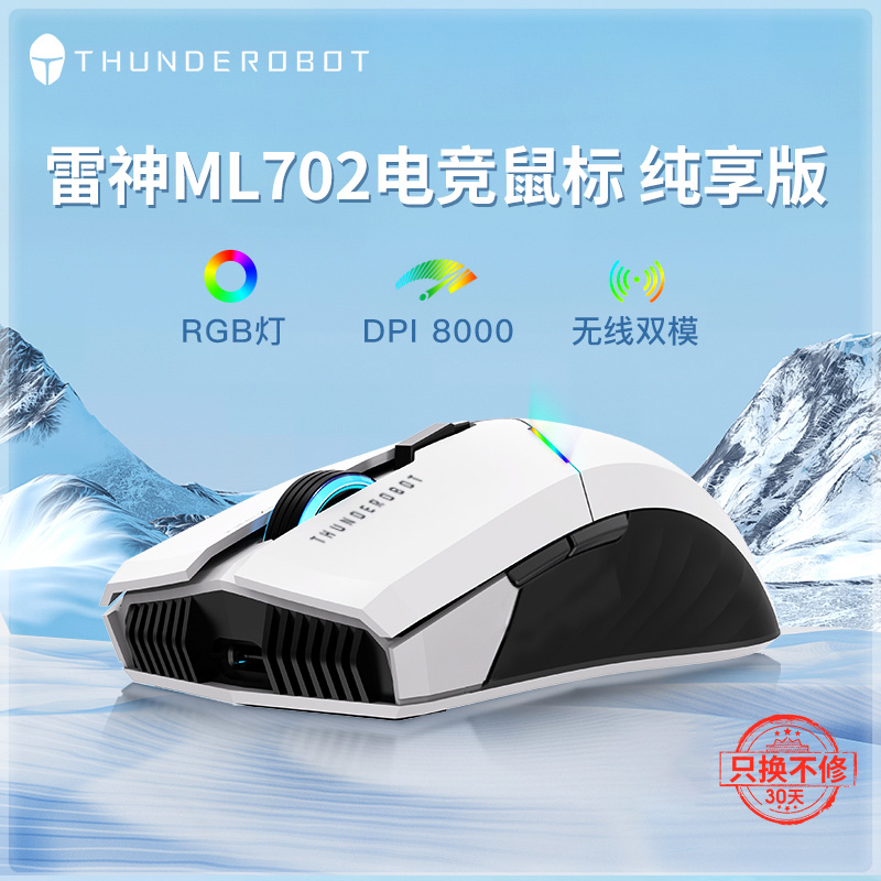 雷神ML702双模鼠标纯享版8000DPI