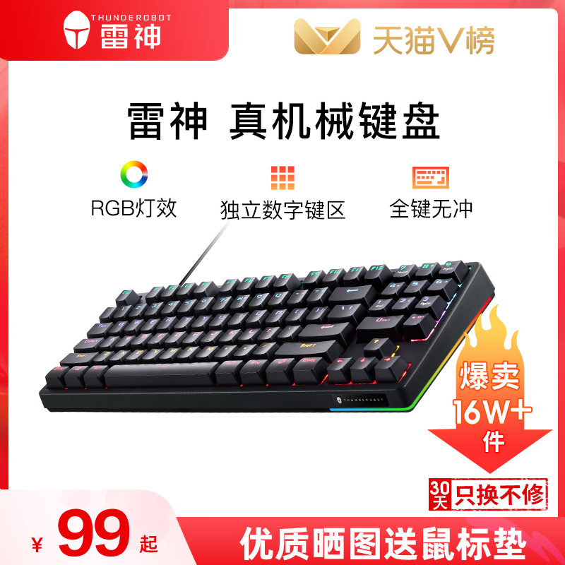 雷神KG3089电竞游戏机械键盘双模无线
