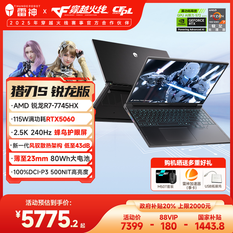 【政府补贴】雷神猎刃S 锐龙R7-7745HX满血RTX5060笔记游戏本电脑学生蜂鸟屏旗舰店