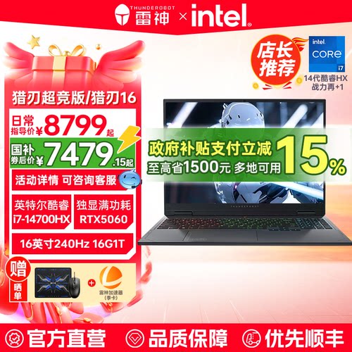 【国补15%】雷神猎刃超竞版/16 英特尔酷睿i7/i9HX满血RTX5060/5070Ti电竞游戏笔记本电脑官方旗舰
