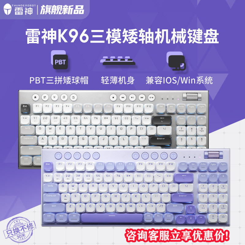 雷神K96三模矮轴机械键盘无线蓝牙轻薄平板电脑win/ios办公96键