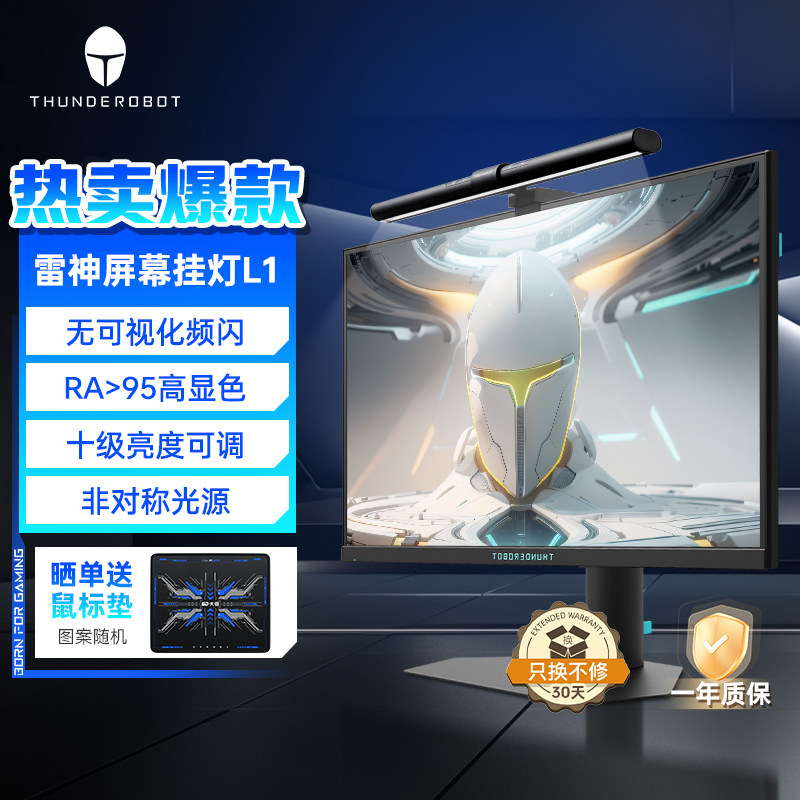 雷神L1电脑显示器屏幕挂灯学生宿舍非对称光源触控调光电竞桌面