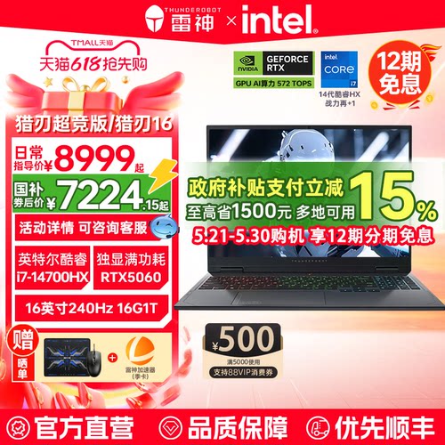 【国补15%+88VIP500券】雷神猎刃超竞版/16英特尔酷睿i7/i9HX满血RTX5060/5070Ti电竞游戏笔记本电脑官方旗舰