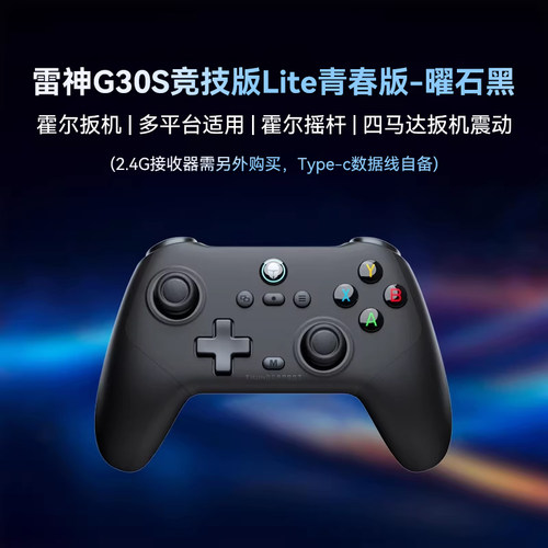 雷神G30s竞技版LITE青春版游戏手柄无线蓝牙霍尔扳机PC电脑版switch手机电视双人成行xbox绝区零黑神话悟空