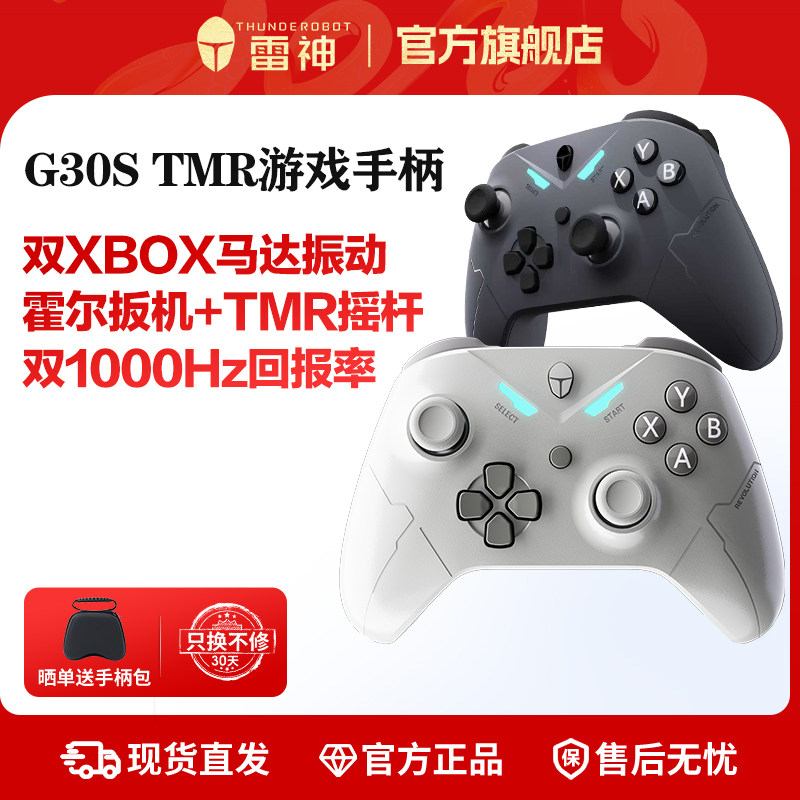 雷神G30s TMR版游戏手柄三模无线蓝牙有线霍尔扳机PC电脑版switch手机电视双人成行xbox绝区零黑神话悟空