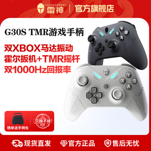 雷神G30sTMR三模游戏手柄