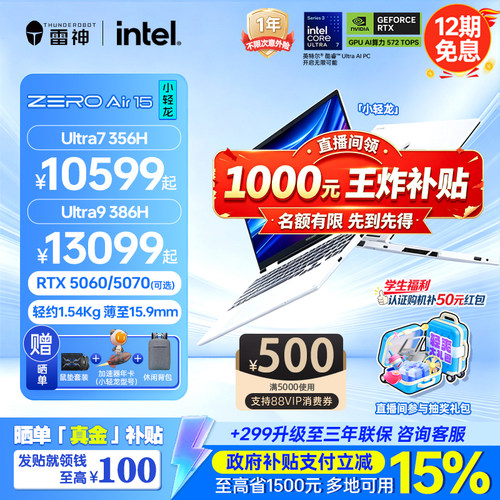 【王炸补贴1000+12期免息+国补15%】雷神zeroair15小轻龙英特尔U9386H5070/5060轻薄游戏笔记本电脑15.3英寸