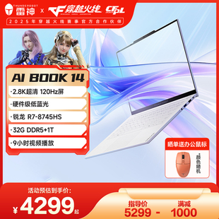 8745HS便携办公14英寸 轻薄笔记本电脑锐龙R7 雷神aibook14Air 珠光白