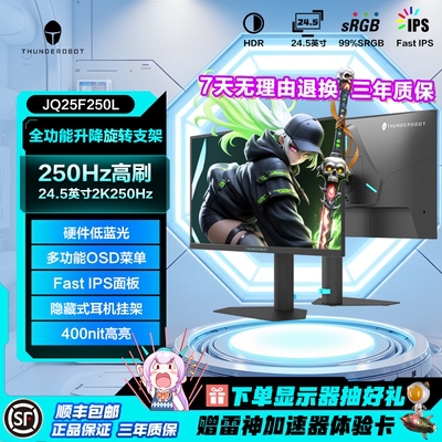 雷神JQ25F250L性能小钢炮