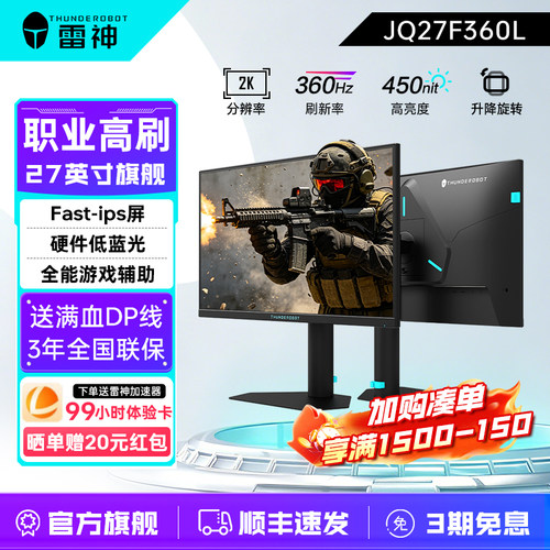 雷神27英寸2K360Hz电竞显示器