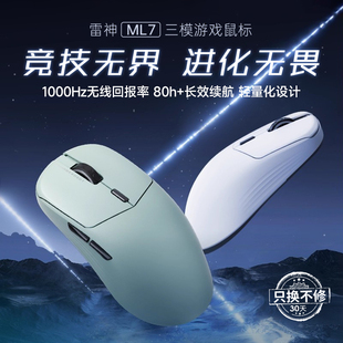 雷神ML7纯享版双模有线无线游戏电竞鼠标电竞级传感器无孔轻量化