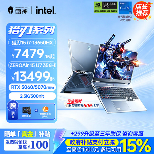 【国补15%】雷神猎刃15/S超竞版zeroair15英特尔7-13650HX独显RTX5060/5050显卡电竞游戏本笔记本电脑16英寸