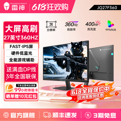 雷神27英寸2K360Hz电竞显示器