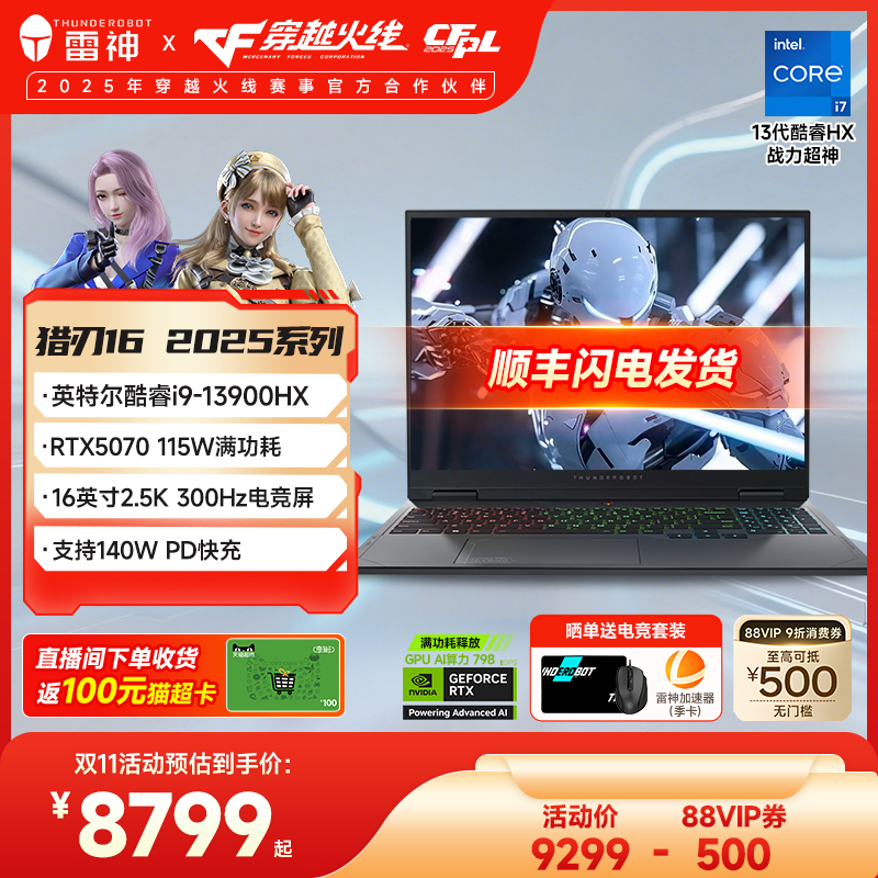 【国家补贴20%】雷神猎刃16 2025 英特尔酷睿i9-13900HX满血RTX5070显卡笔记游戏本电脑便携学习官方旗舰店