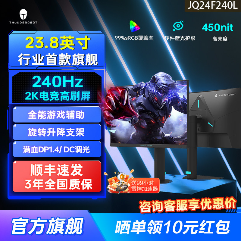 雷神显示器 23.8英寸2K240Hz高刷电竞游戏FAST IPS电脑屏幕显示屏