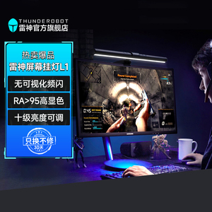 雷神L1电脑显示器屏幕挂灯学生宿舍非对称光源触控调光电竞桌面
