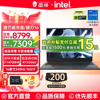 【国补15%】雷神猎刃超竞版/16 英特尔酷睿i7/i9HX满血RTX5060/5070Ti电竞游戏笔记本电脑官方旗舰