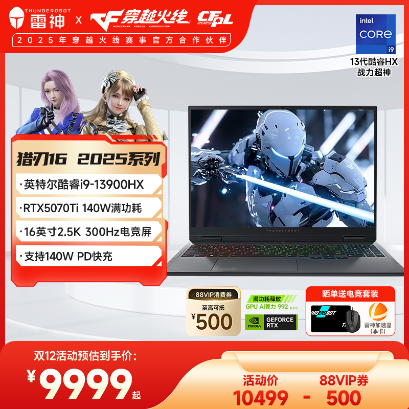 【全国可用5%】雷神猎刃16 2025英特尔酷睿13代i9HX满血RTX5070Ti电竞游戏笔记本电脑