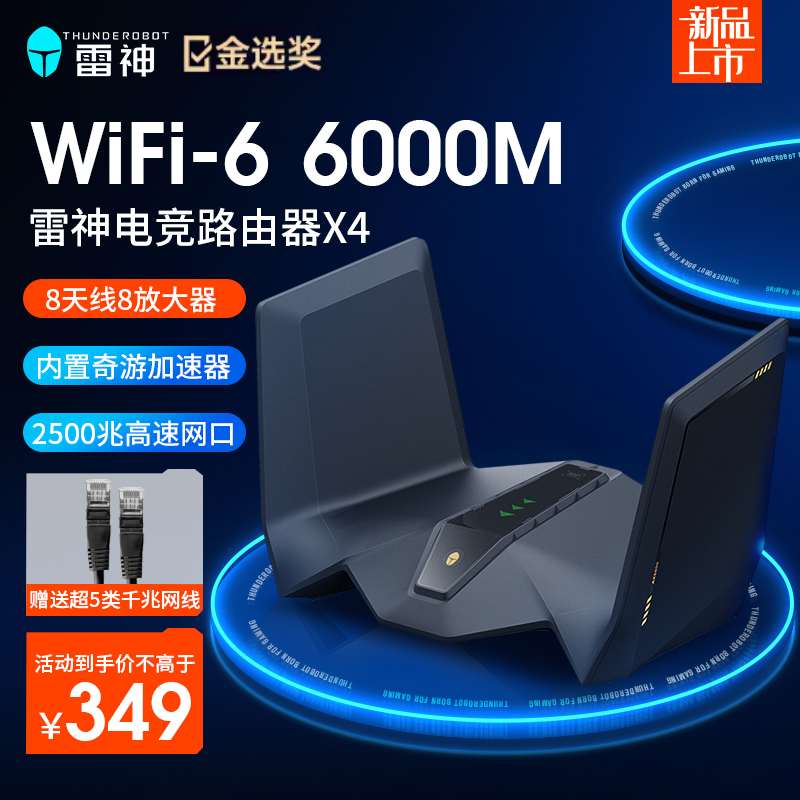 雷神X4电竞路由器千兆无线路由器AX6000 5G双频WIFI6 6000速率 游戏加速家用穿墙2.5G网口 网络设备/网络相关 普通路由器 原图主图