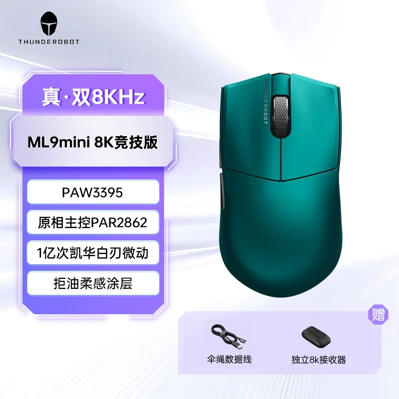 雷神ML9mini8K竞技版游戏鼠标图片