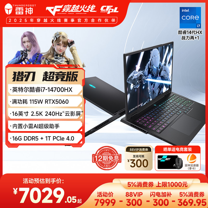 【百亿+全国可用5%+12期免息】雷神猎刃超竞版英特尔14代酷睿i7HX满血RTX5060显卡游戏笔记本电脑16英寸