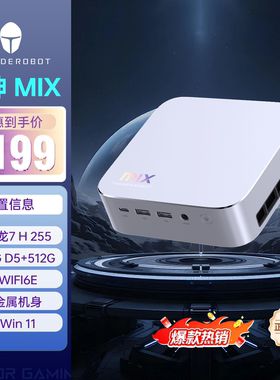 雷神(ThundeRobot)MIX Ⅱ代高性能AMD锐龙R7H255迷你主机 AI图形设计商用办公学习游戏mini台式电脑openclaw