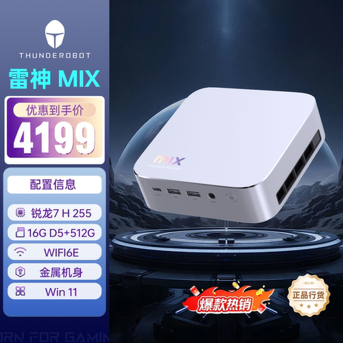 专为市场设计的迷你主机
