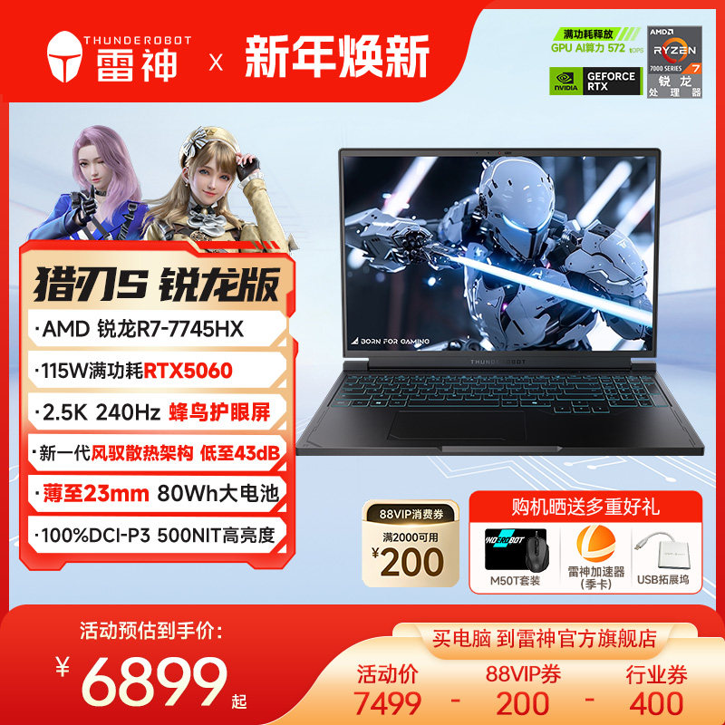 �޵�����88VIP������ ����S ��Ϸ�� R7-7745HX RTX5060 16Ӣ�� 2.5K 240Hz 1TB��̬ 16GB �ٷ����� 5757.9Ԫ����+12500�Խ��