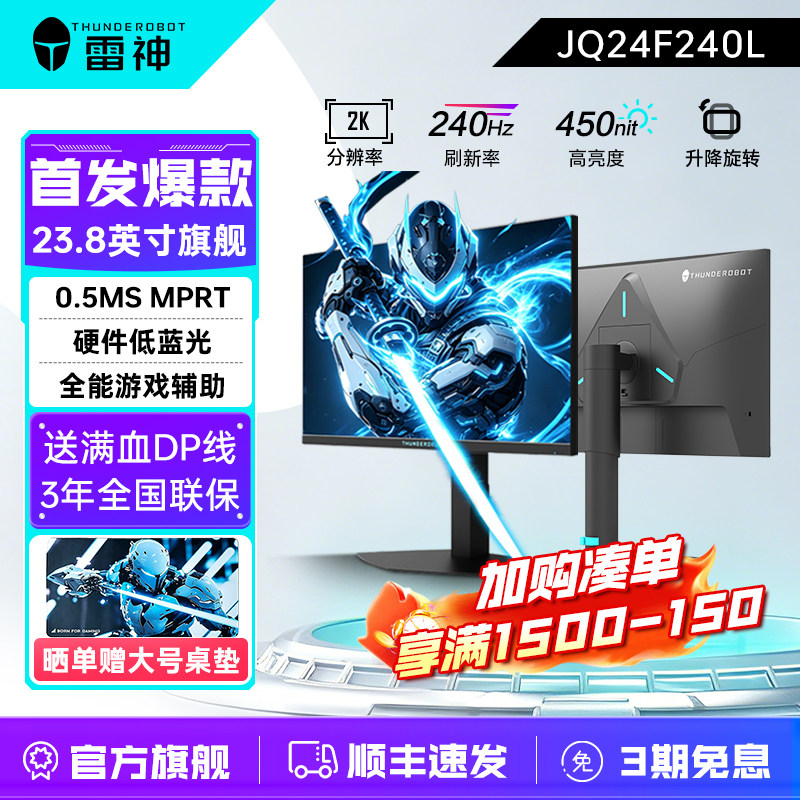雷神23.8英寸2K显示器jq24f240L