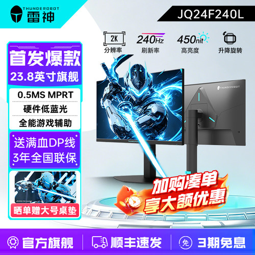 雷神23.8英寸2K显示器jq24f240L