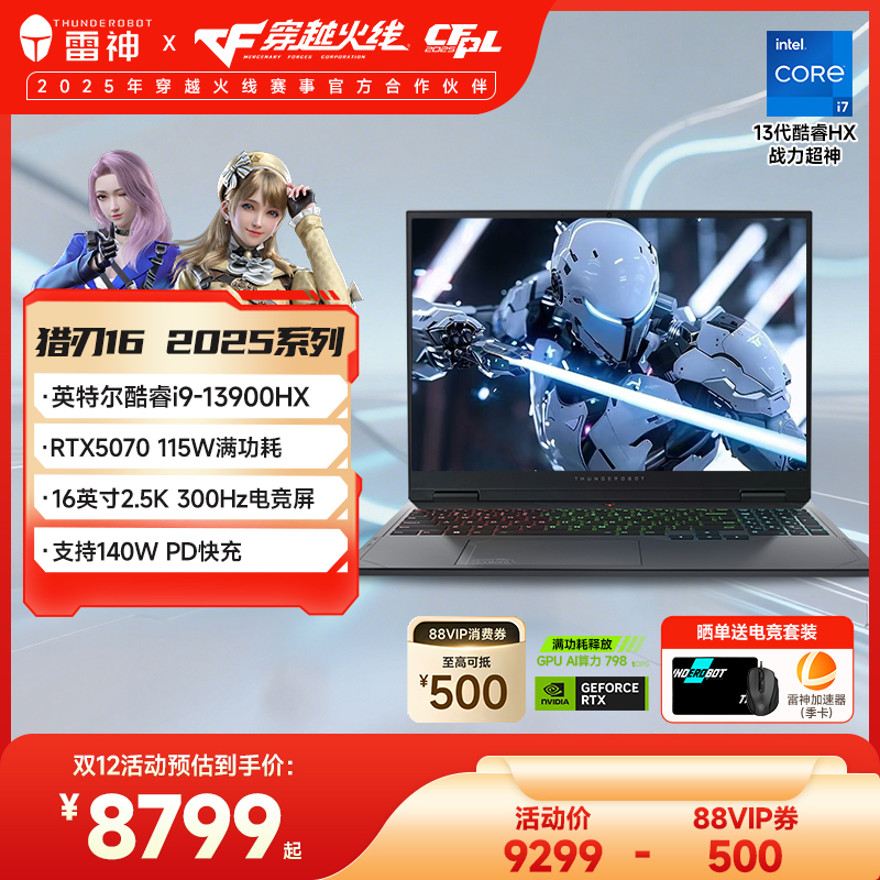 【全国可用5%】雷神猎刃16 2025 英特尔酷睿i9-13900HX满血RTX5070显卡笔记游戏本电脑官方旗舰店