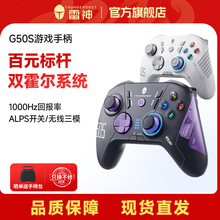 雷神G50S游戏手柄三模无线有线蓝牙霍尔摇杆霍尔扳机宏编程电脑绝区零原神黑神话悟空