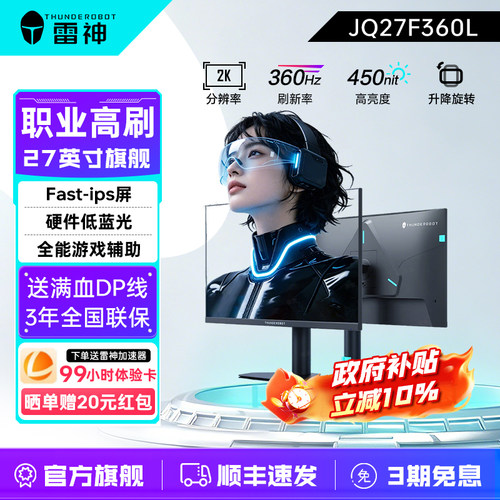 雷神27英寸2K360Hz电竞显示器