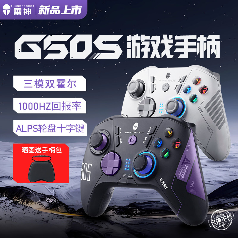 【旗舰新品】雷神G50S游戏手柄三模无线蓝牙霍尔摇杆霍尔扳机宏编程PC电脑手机电视Switch怪物猎人原神XBOX