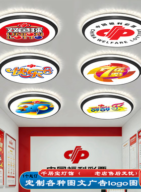 定制图案店铺装饰吸顶灯福彩灯体彩灯快乐8刮刮乐3D福彩灯