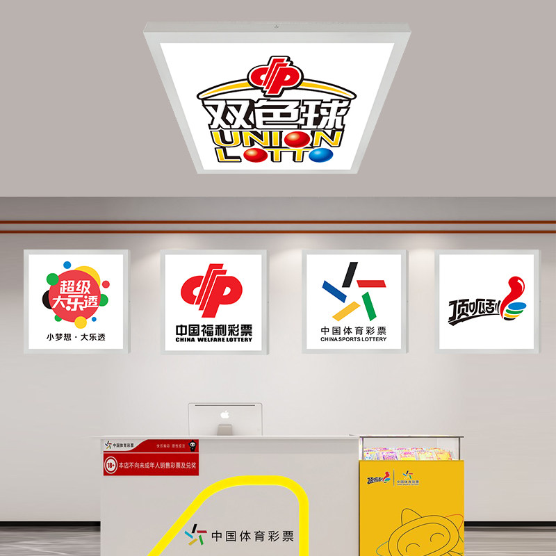 定制正方形吸顶灯铝扣板店铺装饰灯福彩体彩灯双色球 刮刮乐 3D灯