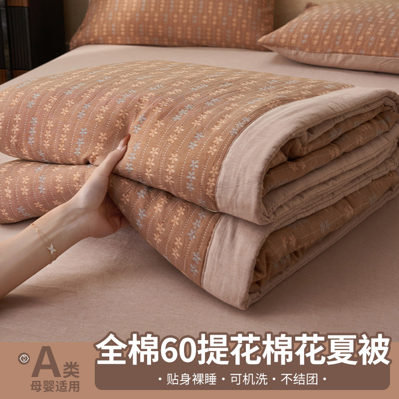 里外全棉60支提花棉花夏凉被四件套夏季纯棉空调被薄款被子可机洗