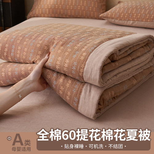 全棉60支提花夏凉被可机洗四件套