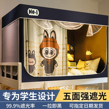 学生宿舍强遮光一体式隔音床帘蚊帐上下铺通用寝室卡通可爱风窗帘