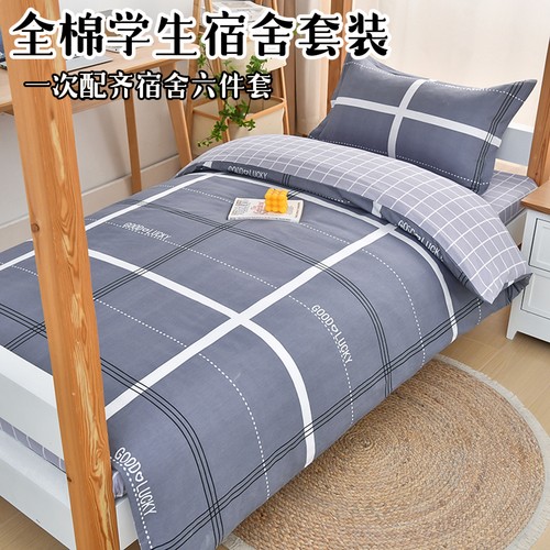 3-6件全棉简约格子宿舍床品套件