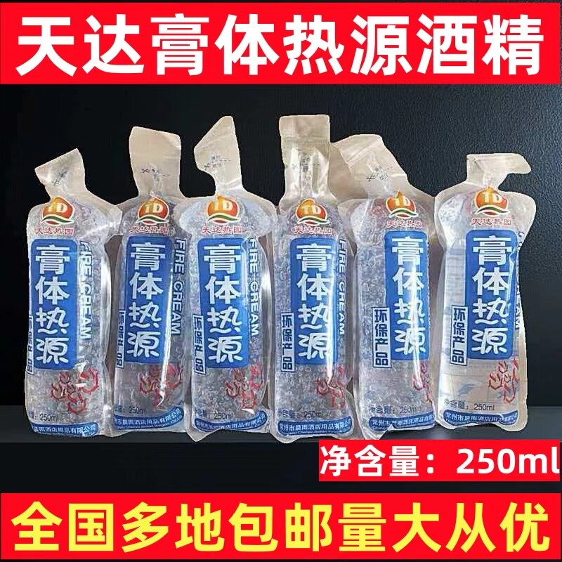 膏体酒精50只热源固体酒精干锅烧烤燃料胶体户外固体酒精胶体助燃